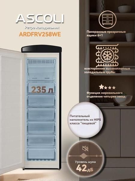 Морозильный шкаф Ascoli ARDFRV258WE чёрный с открытой дверью: шесть прозрачных ящиков, 42 дБ