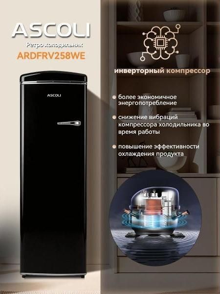 Компрессор морозильного шкафа Ascoli ARDFRV258WE