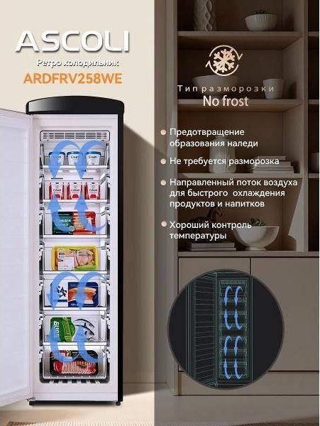Система No Frost и ящики с продуктами морозильного шкафа Ascoli ARDFRV258WE
