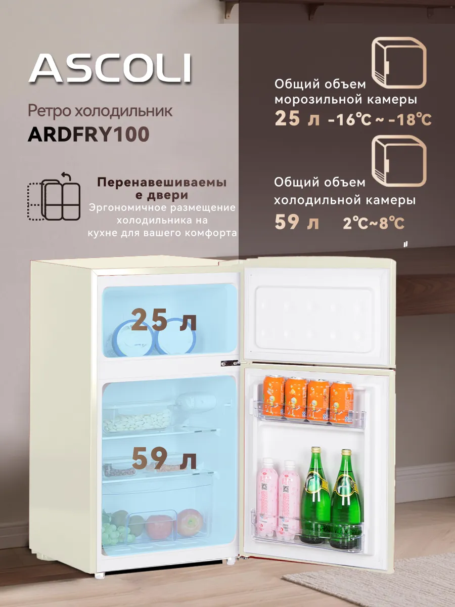 Холодильная и морозильная камеры ретро-холодильника Ascoli ARDFRY100, температура и перенавешиваемые двери