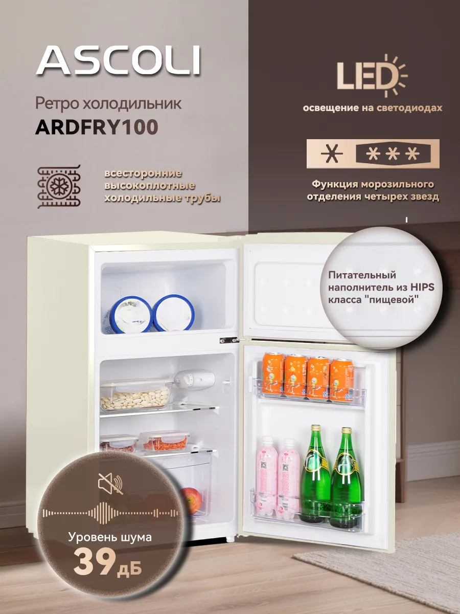 Ретро-холодильник Ascoli ARDFRY100 бежевый с открытыми дверями: светодиодное освещение, морозилка четыре звезды