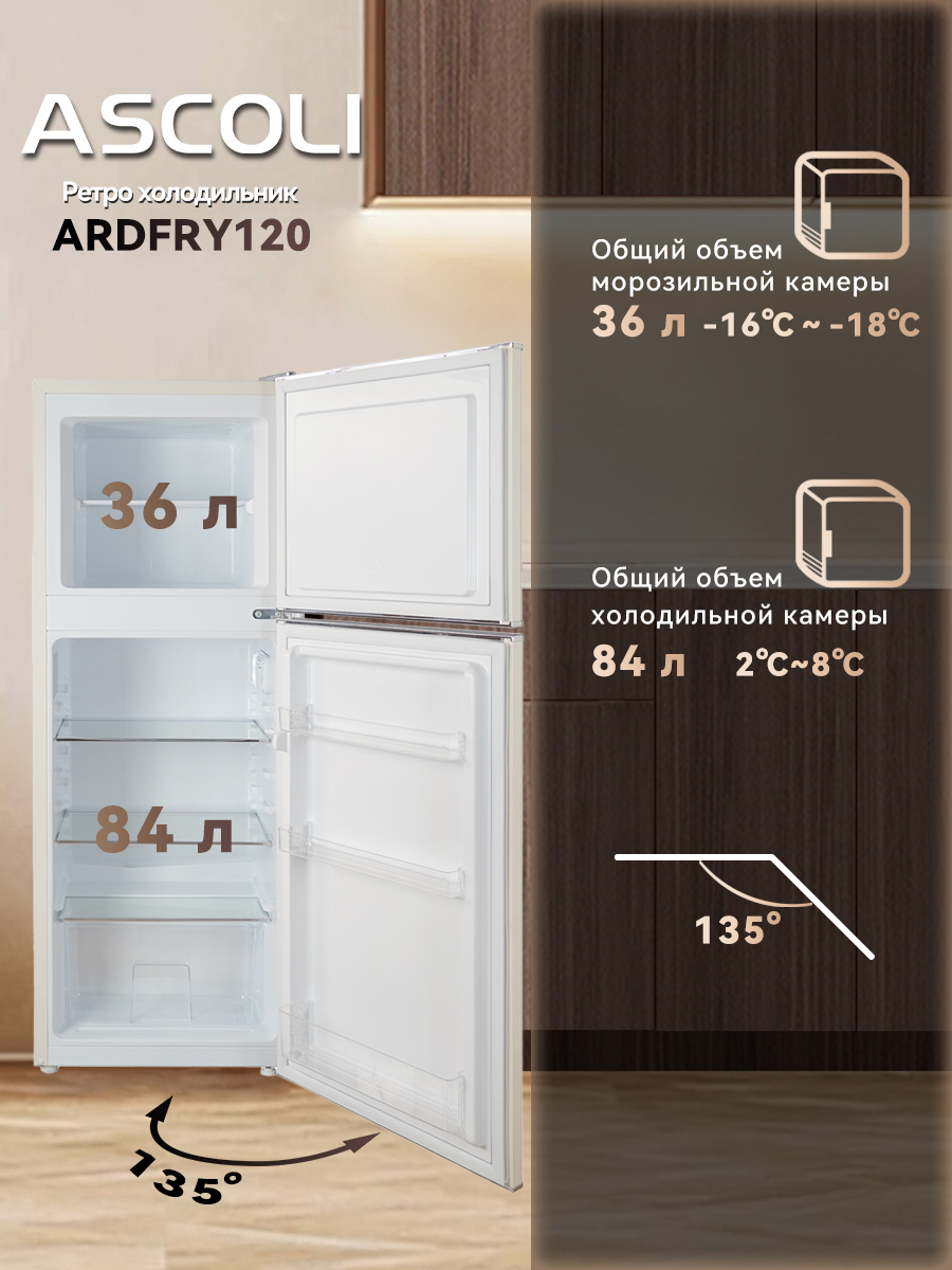 Холодильник Ascoli ARDFRY120 бежевый