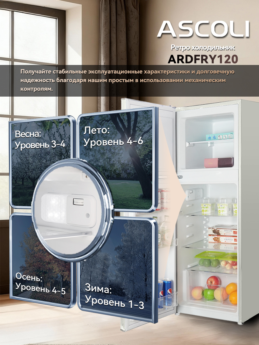 Холодильник Ascoli ARDFRY120 бежевый