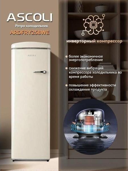 Компрессор морозильного шкафа Ascoli ARDFRY258WE