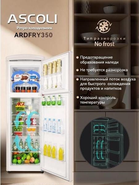Холодильник Ascoli ARDFRY350 бежевый