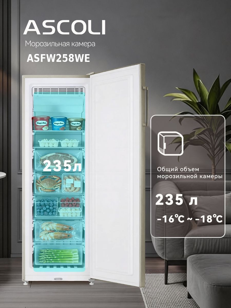 Морозильный шкаф Ascoli ASFW258WE: морозильная камера 235 л