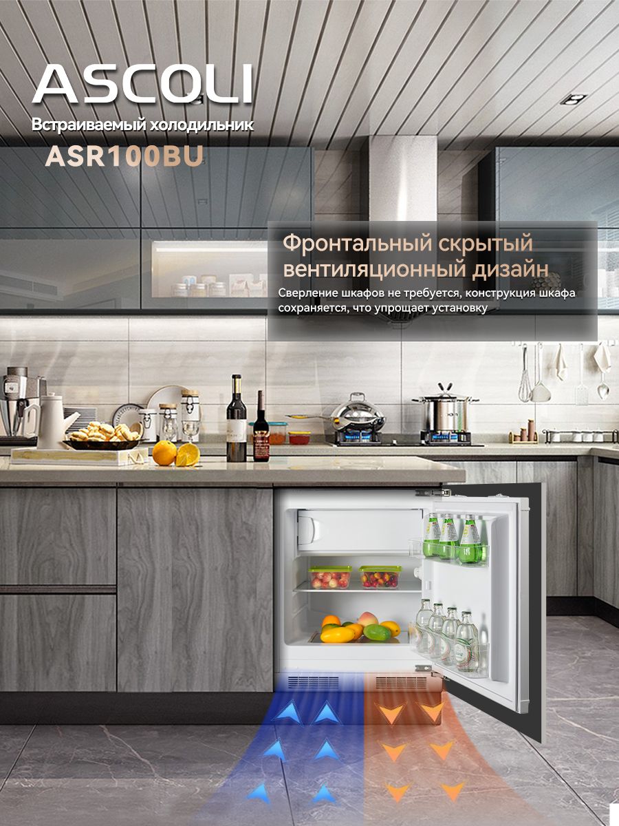 Встраиваемый холодильник Ascoli ASR100BU белый