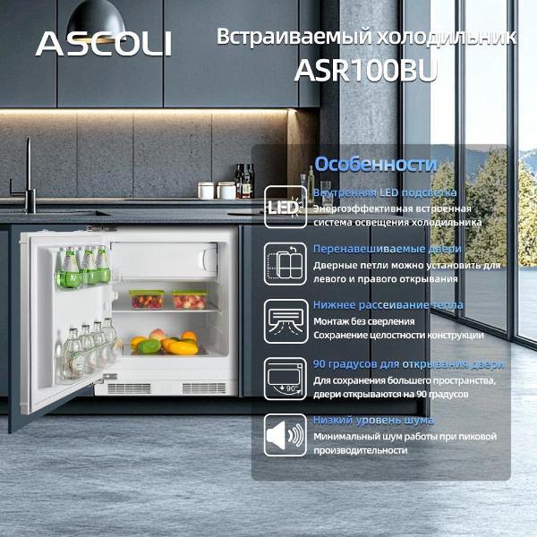 Встраиваемый холодильник Ascoli ASR100BU, фото 3