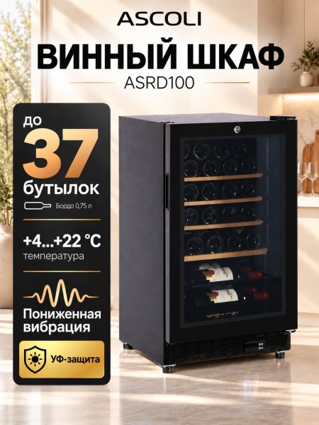 Винный шкаф Ascoli ASRD100, фото 1