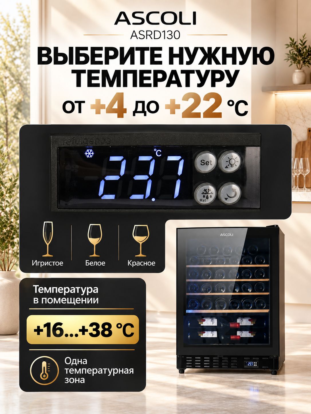 Винный шкаф Ascoli ASRD130, фото 3