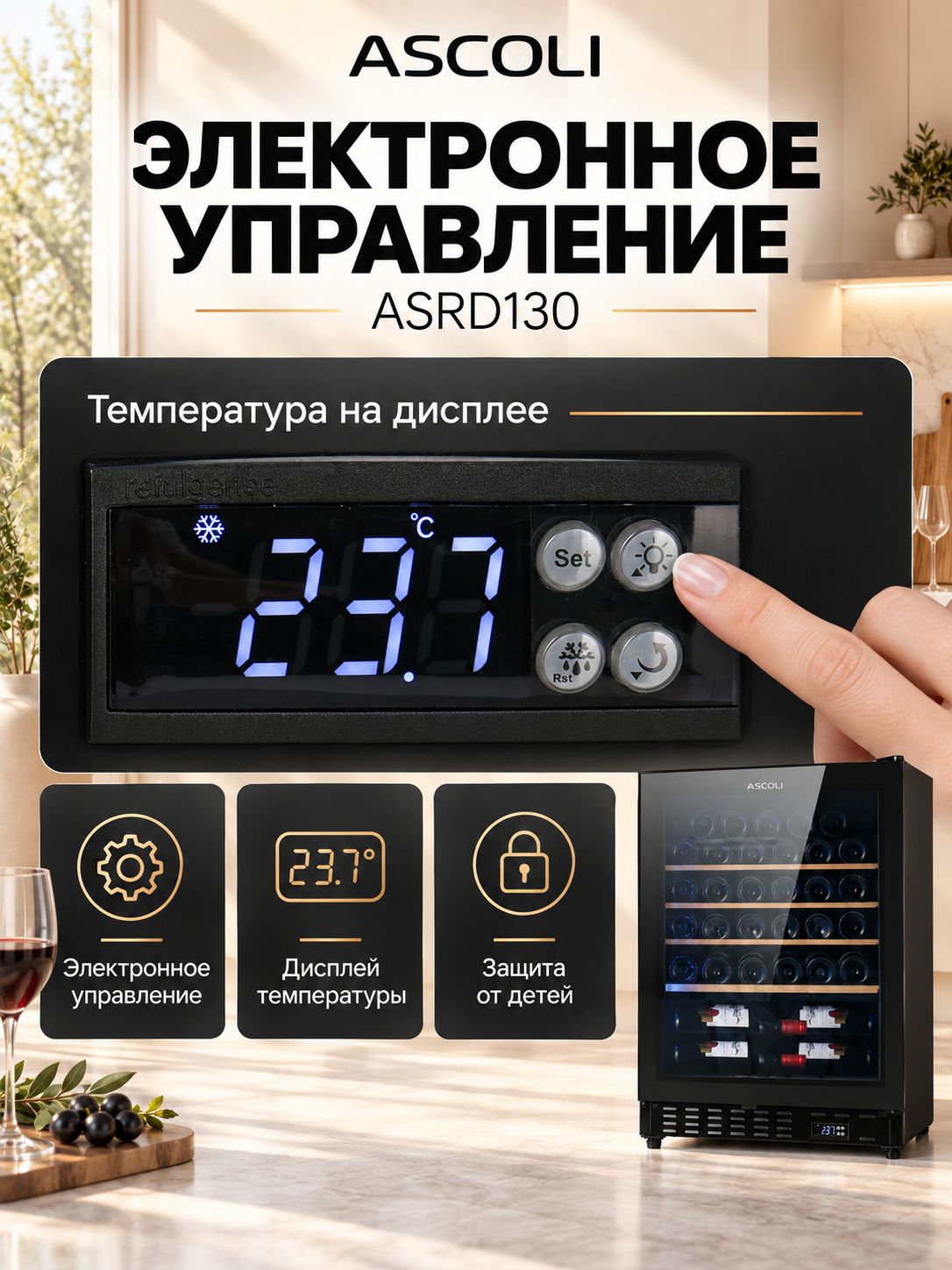 Винный шкаф Ascoli ASRD130, фото 6
