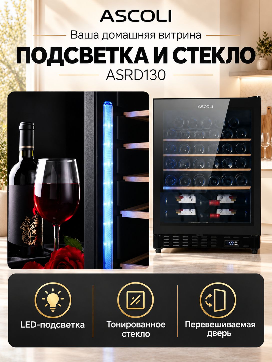 Винный шкаф Ascoli ASRD130, фото 7