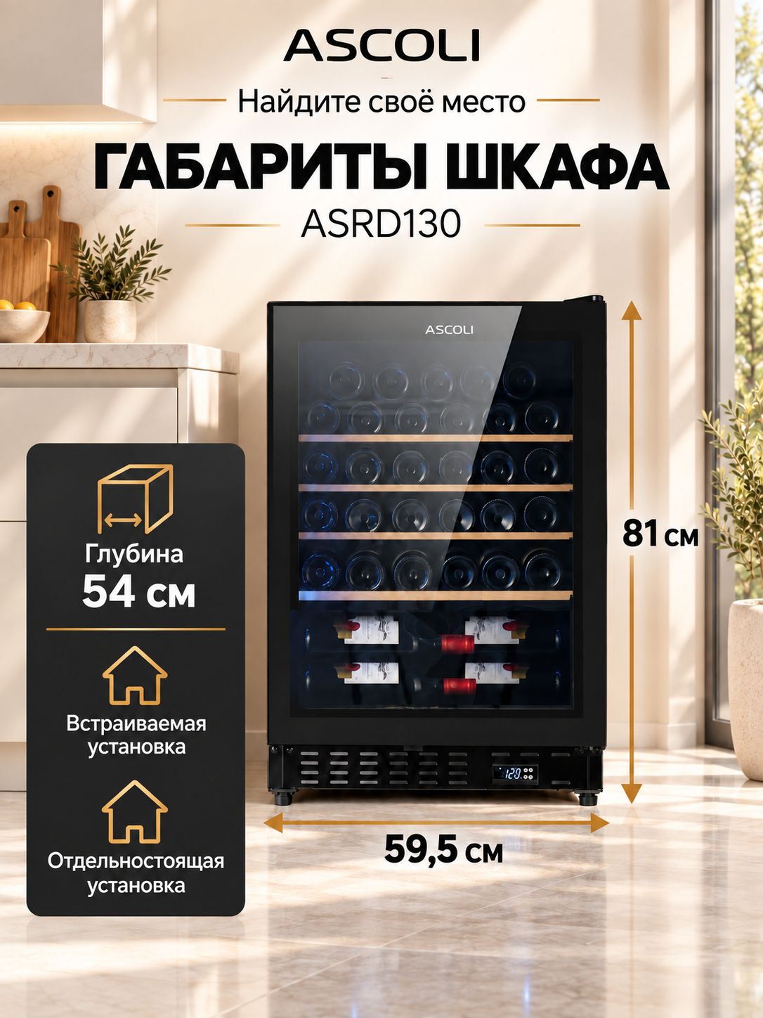 Винный шкаф Ascoli ASRD130, фото 8