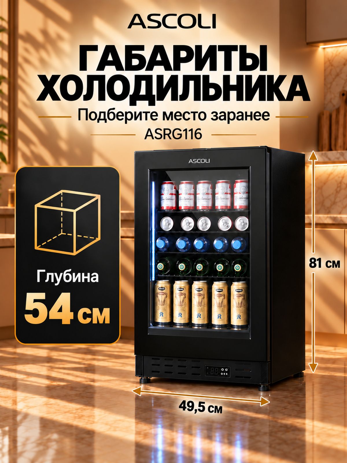 Мини-бар Ascoli ASRG116, холодильник для напитков, фото 3