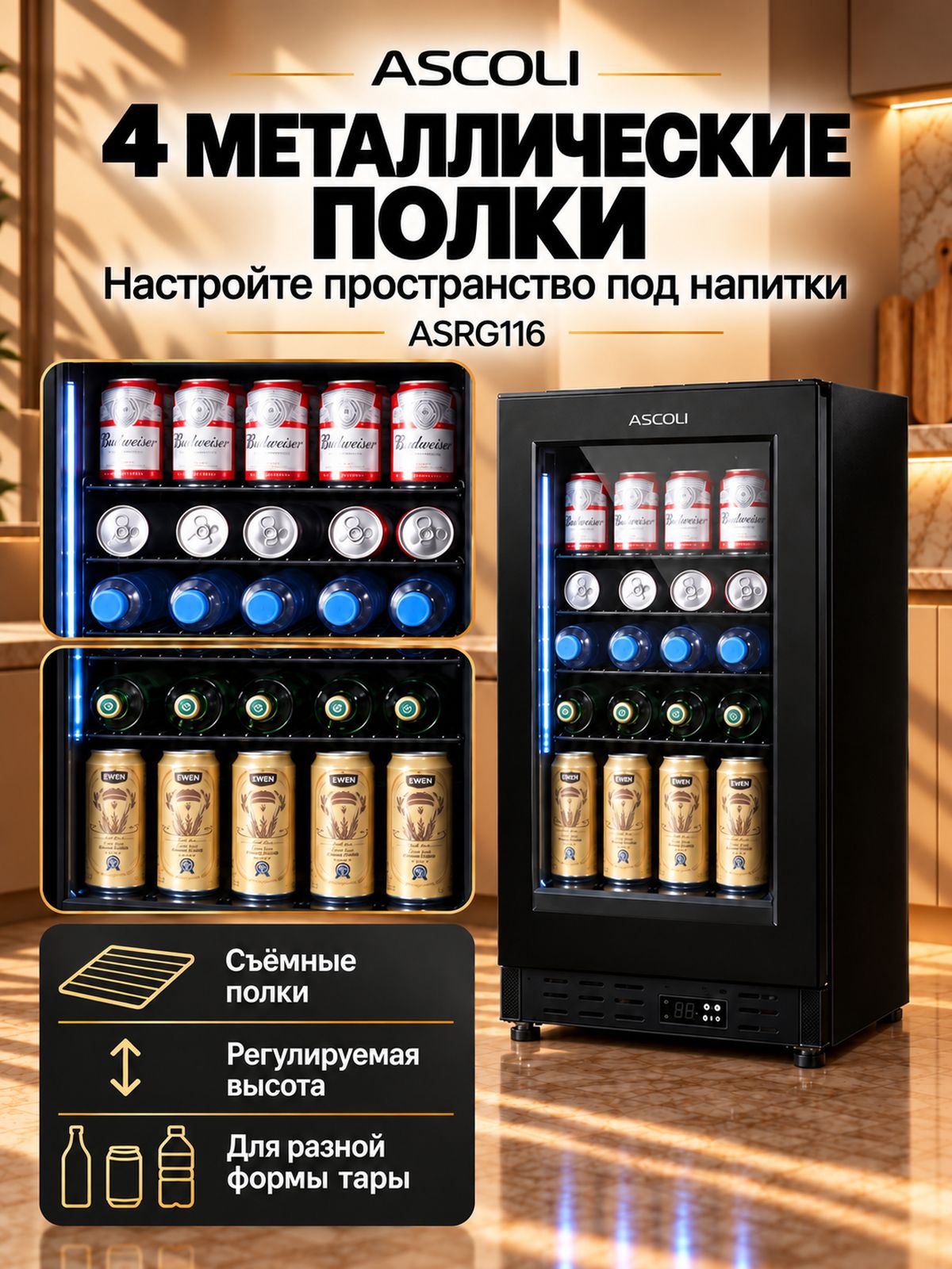 Мини-бар Ascoli ASRG116, холодильник для напитков, фото 4