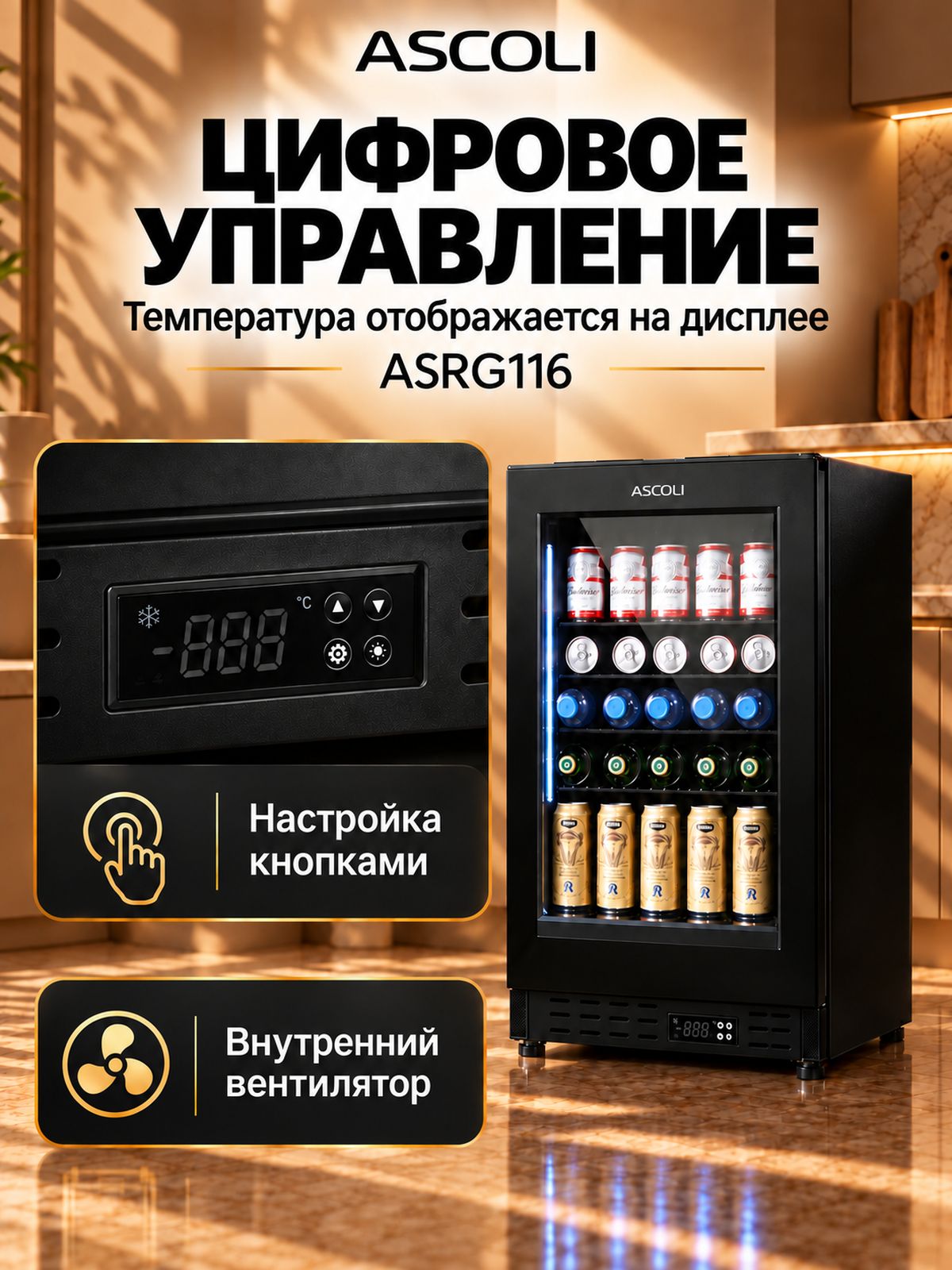 Мини-бар Ascoli ASRG116, холодильник для напитков, фото 5