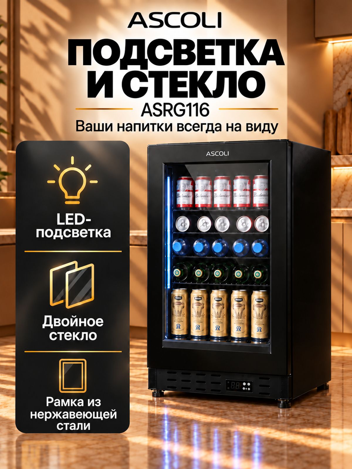 Мини-бар Ascoli ASRG116, холодильник для напитков, фото 6