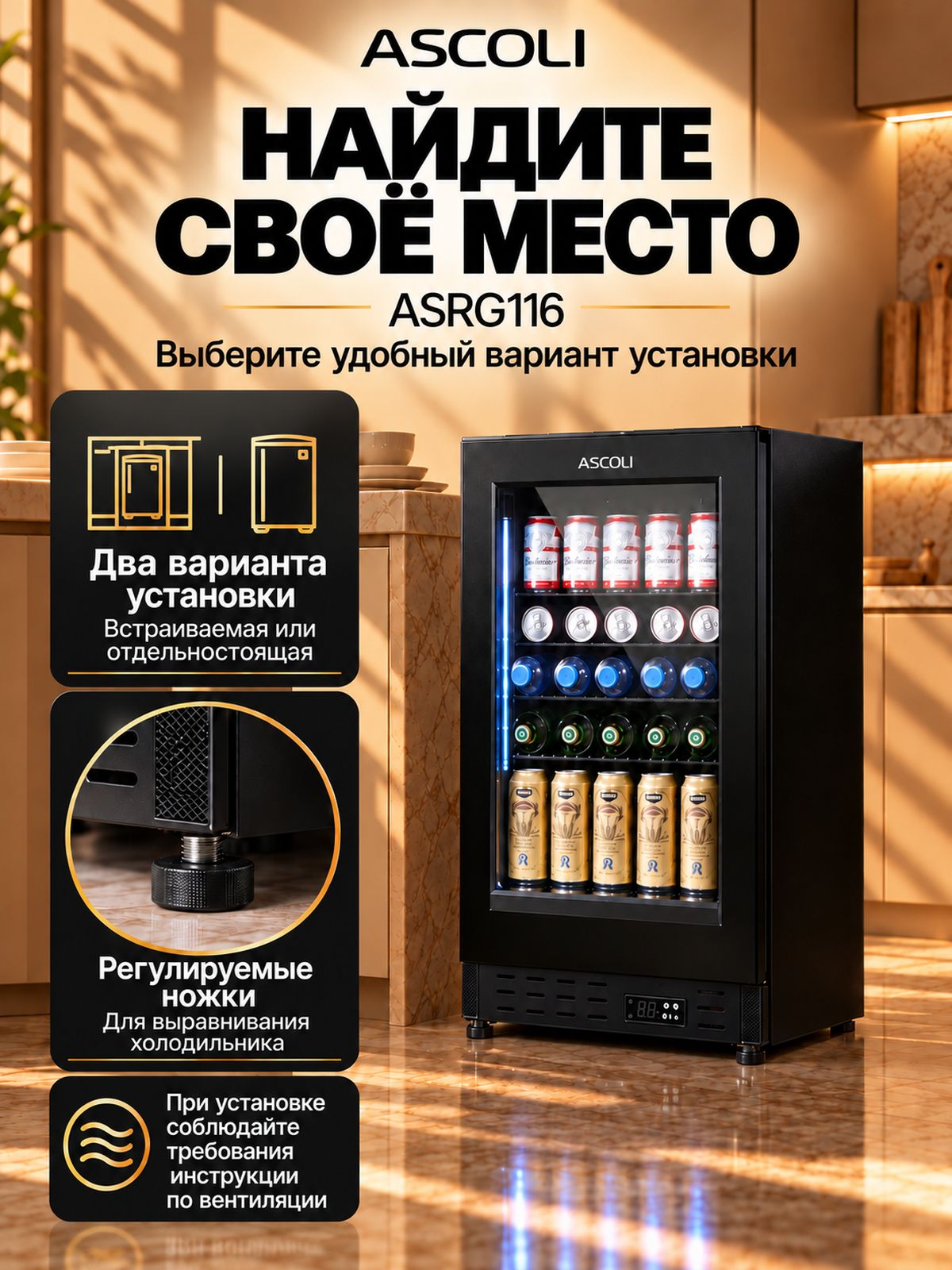 Мини-бар Ascoli ASRG116, холодильник для напитков, фото 8
