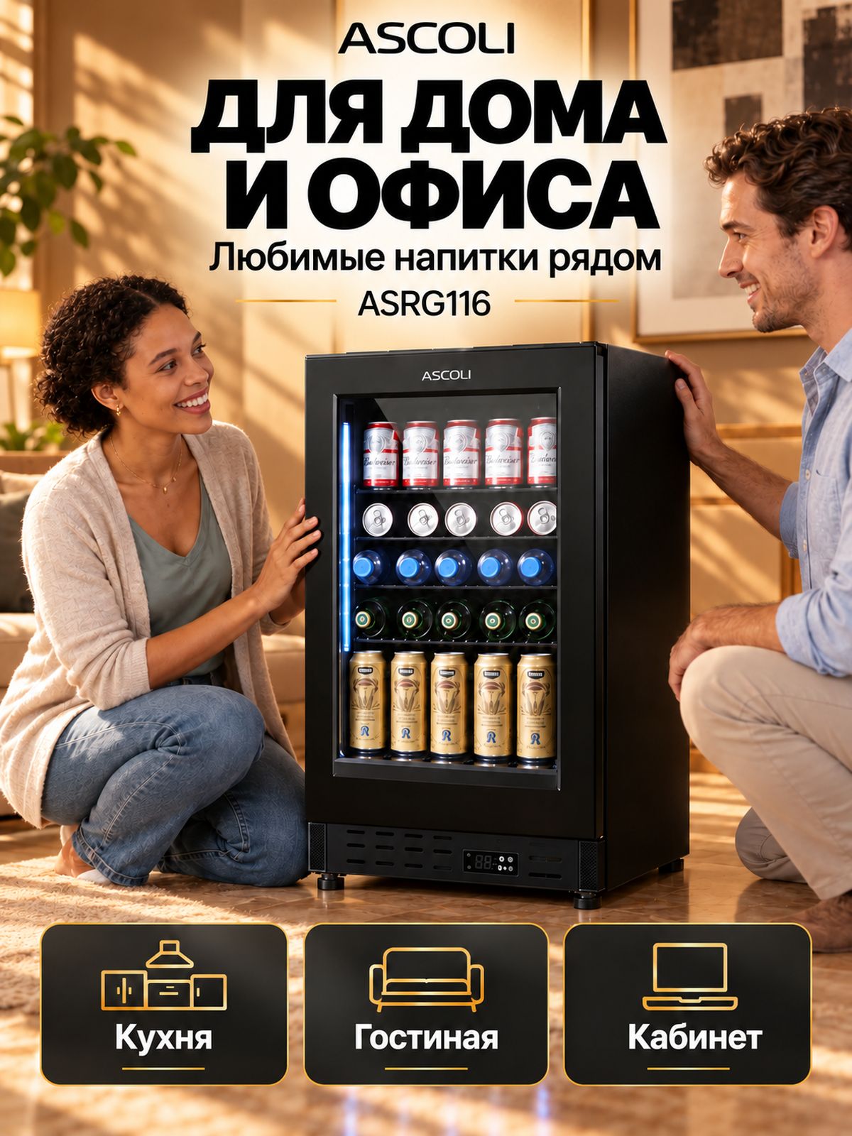 Мини-бар Ascoli ASRG116, холодильник для напитков, фото 9