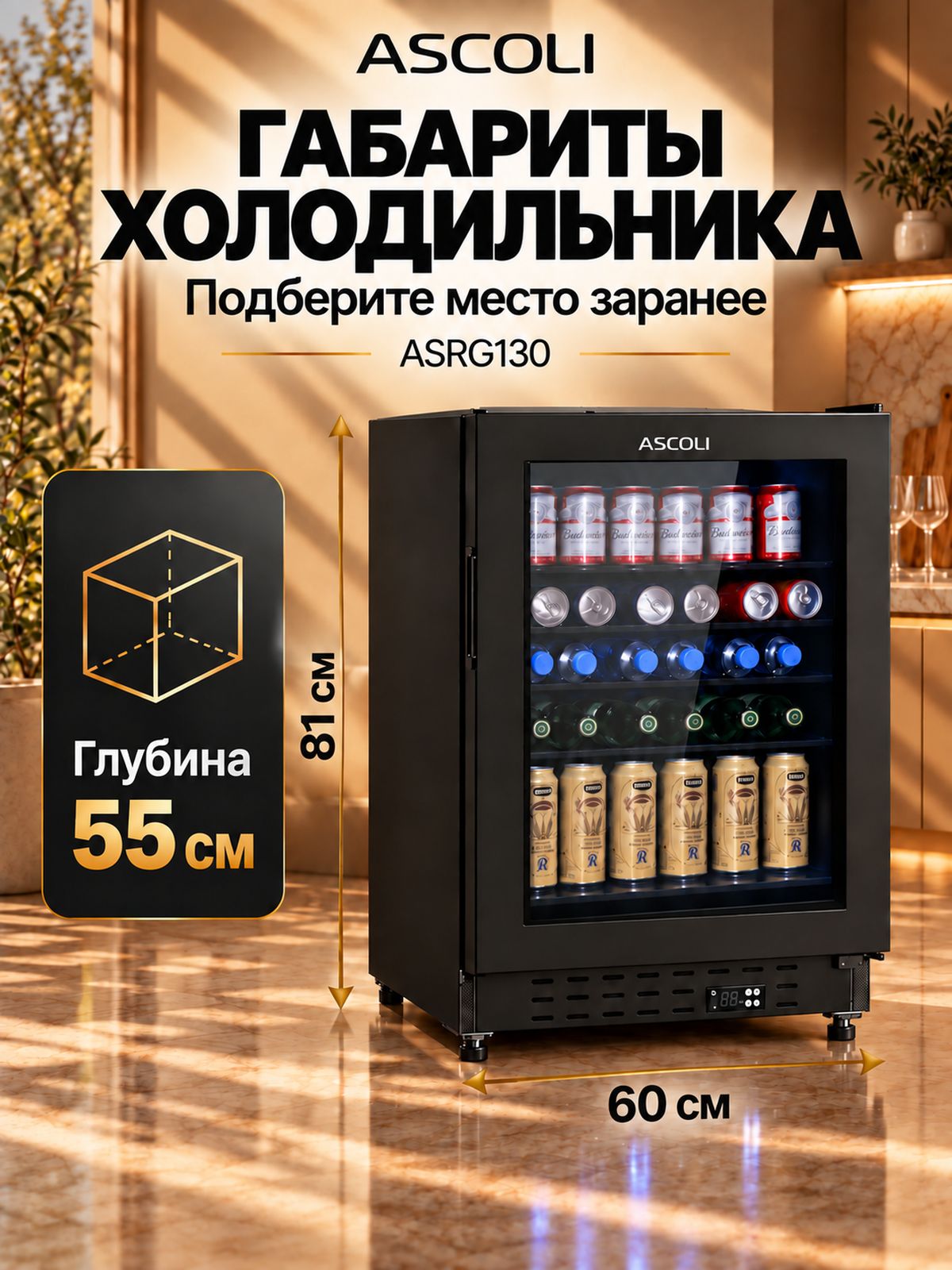 Мини-бар Ascoli ASRG130, холодильник для напитков, фото 3