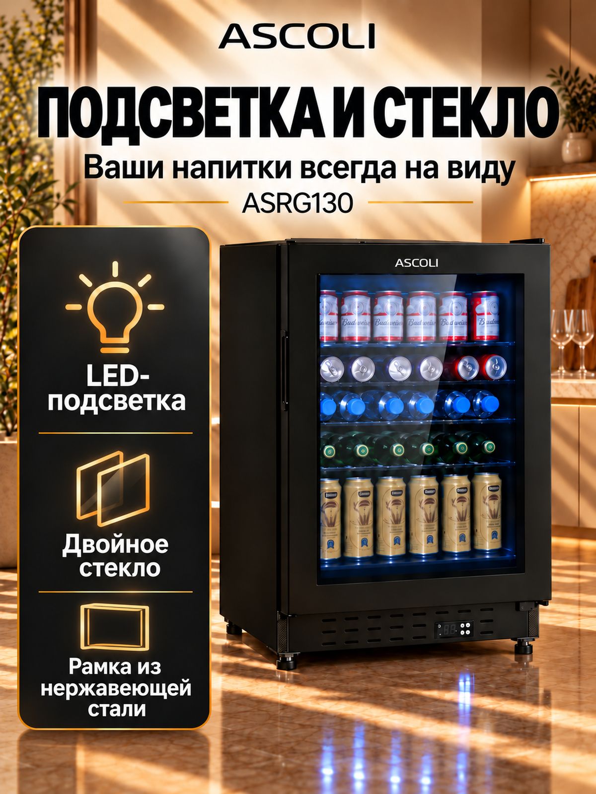 Мини-бар Ascoli ASRG130, холодильник для напитков, фото 6