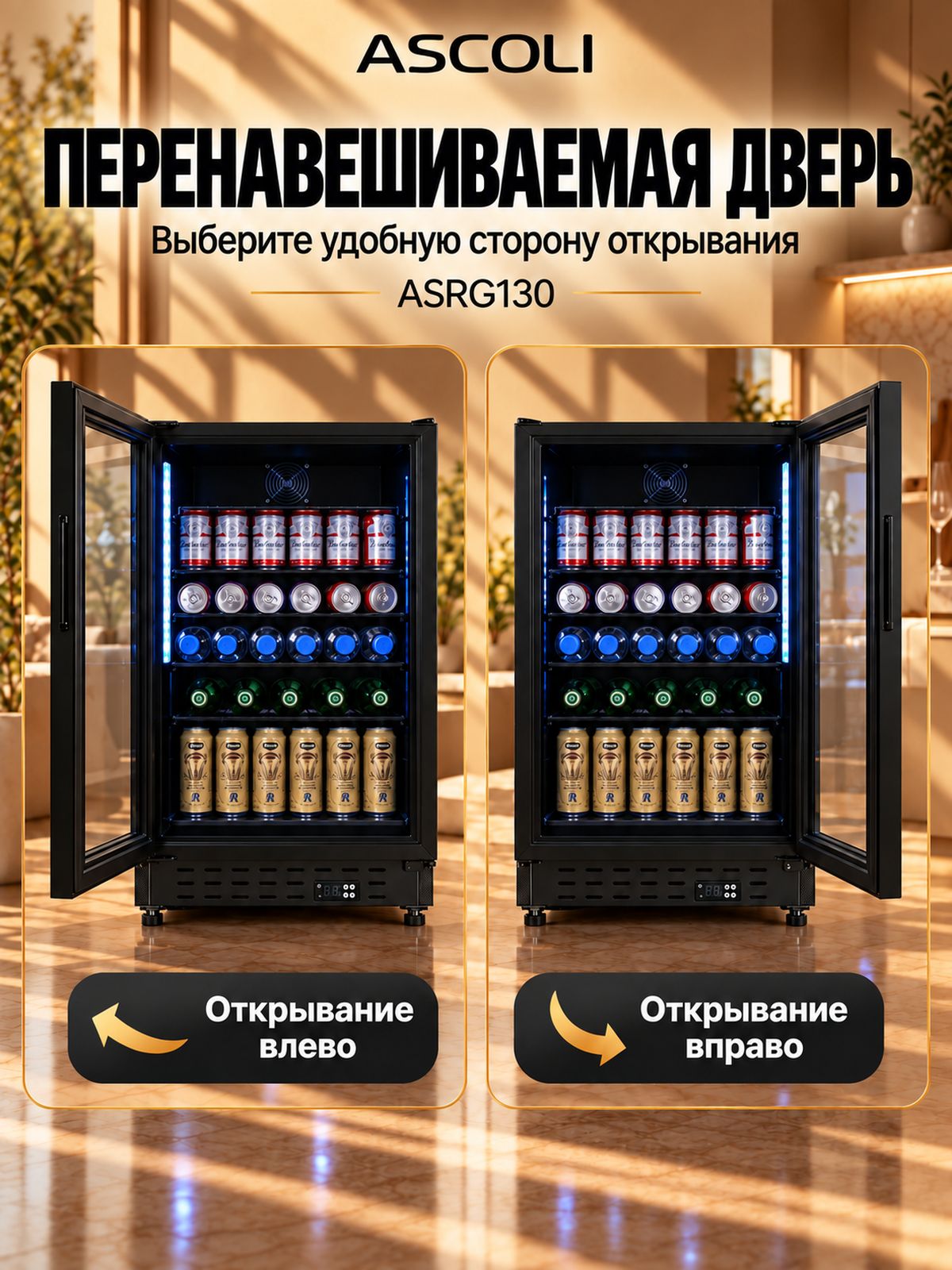 Мини-бар Ascoli ASRG130, холодильник для напитков, фото 7