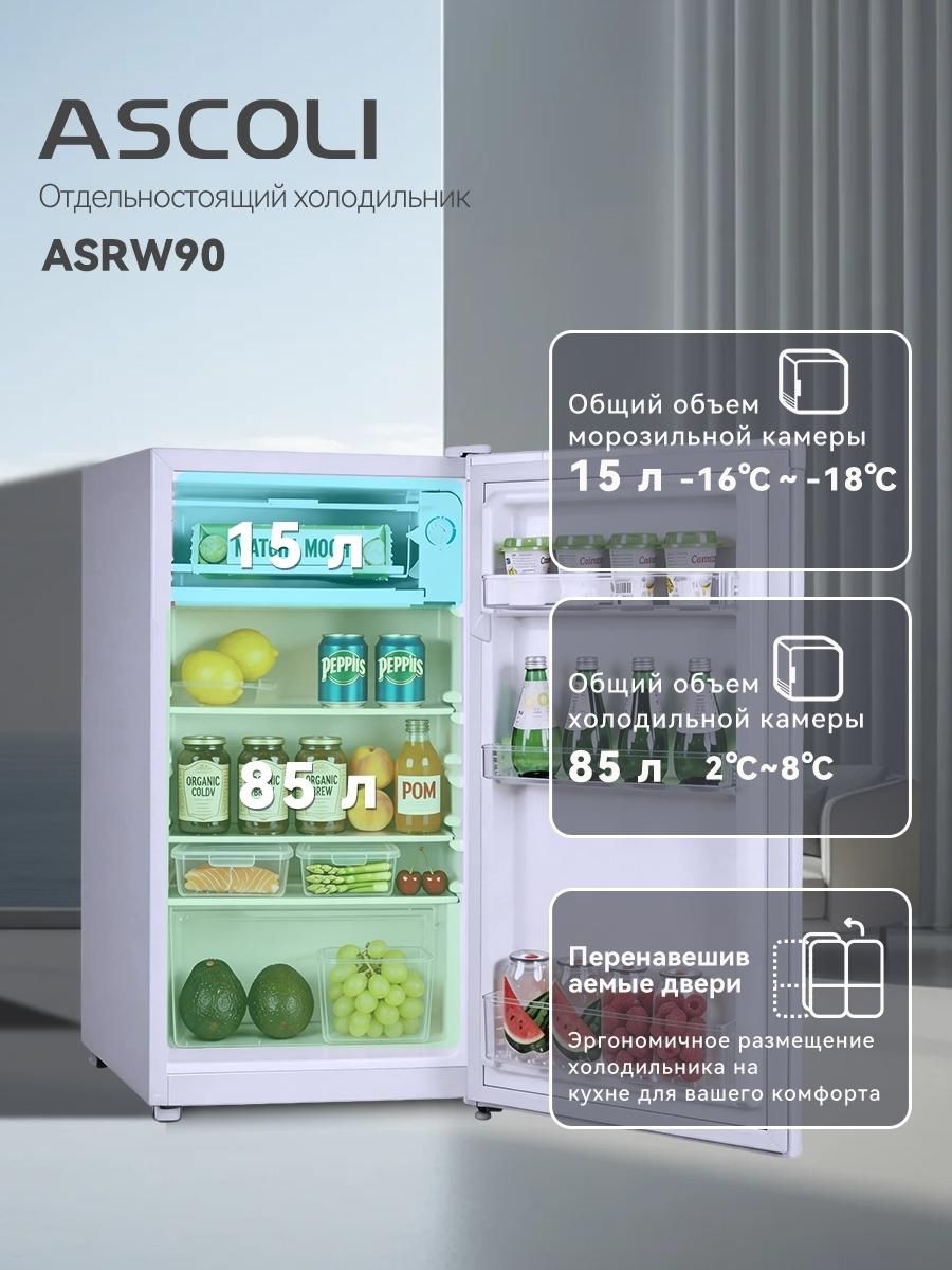 Холодильник Ascoli ASRW90 белый