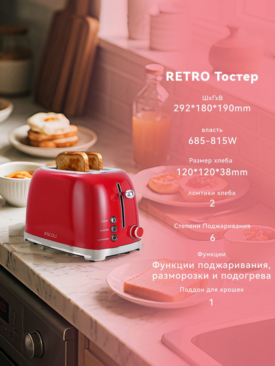 Тостер Ascoli AT-330CR, фото 3